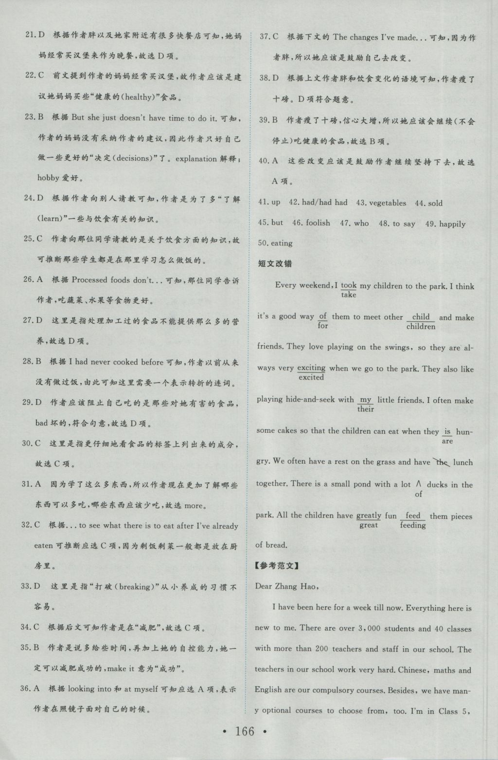 課程基礎(chǔ)訓(xùn)練英語(yǔ)高中模塊1湖南少年兒童出版社 參考答案第24頁(yè)