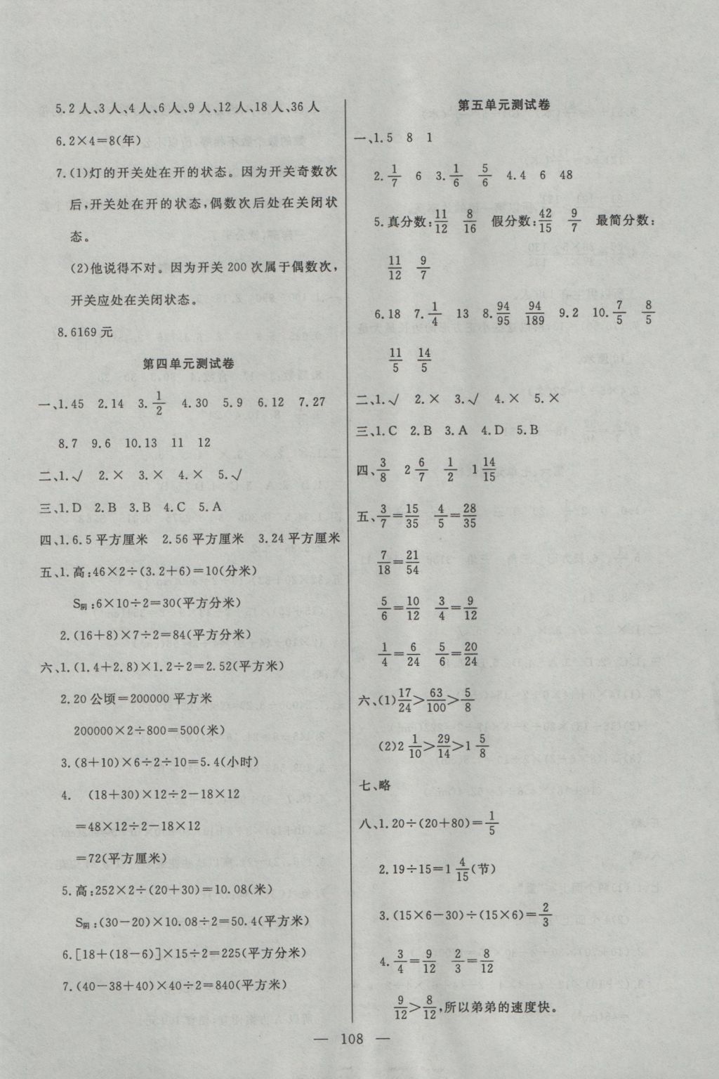 2016年百分學(xué)生作業(yè)本題練王五年級(jí)數(shù)學(xué)上冊(cè)北師大版 參考答案第14頁(yè)