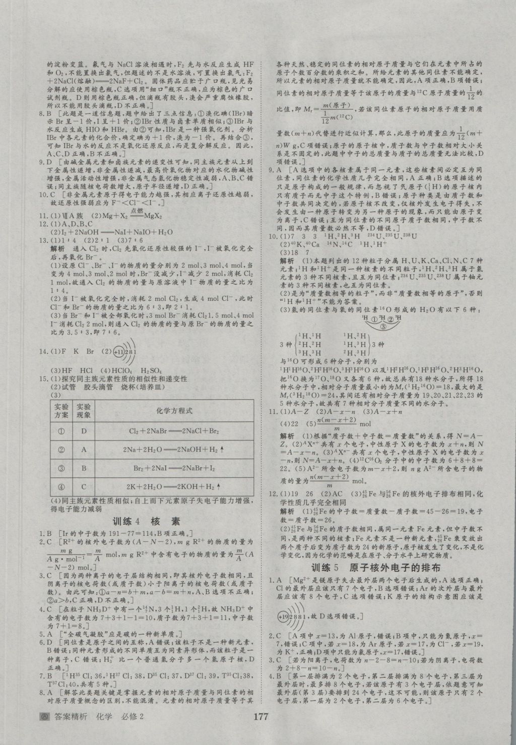 步步高學(xué)案導(dǎo)學(xué)與隨堂筆記化學(xué)必修2人教版 參考答案第17頁(yè)