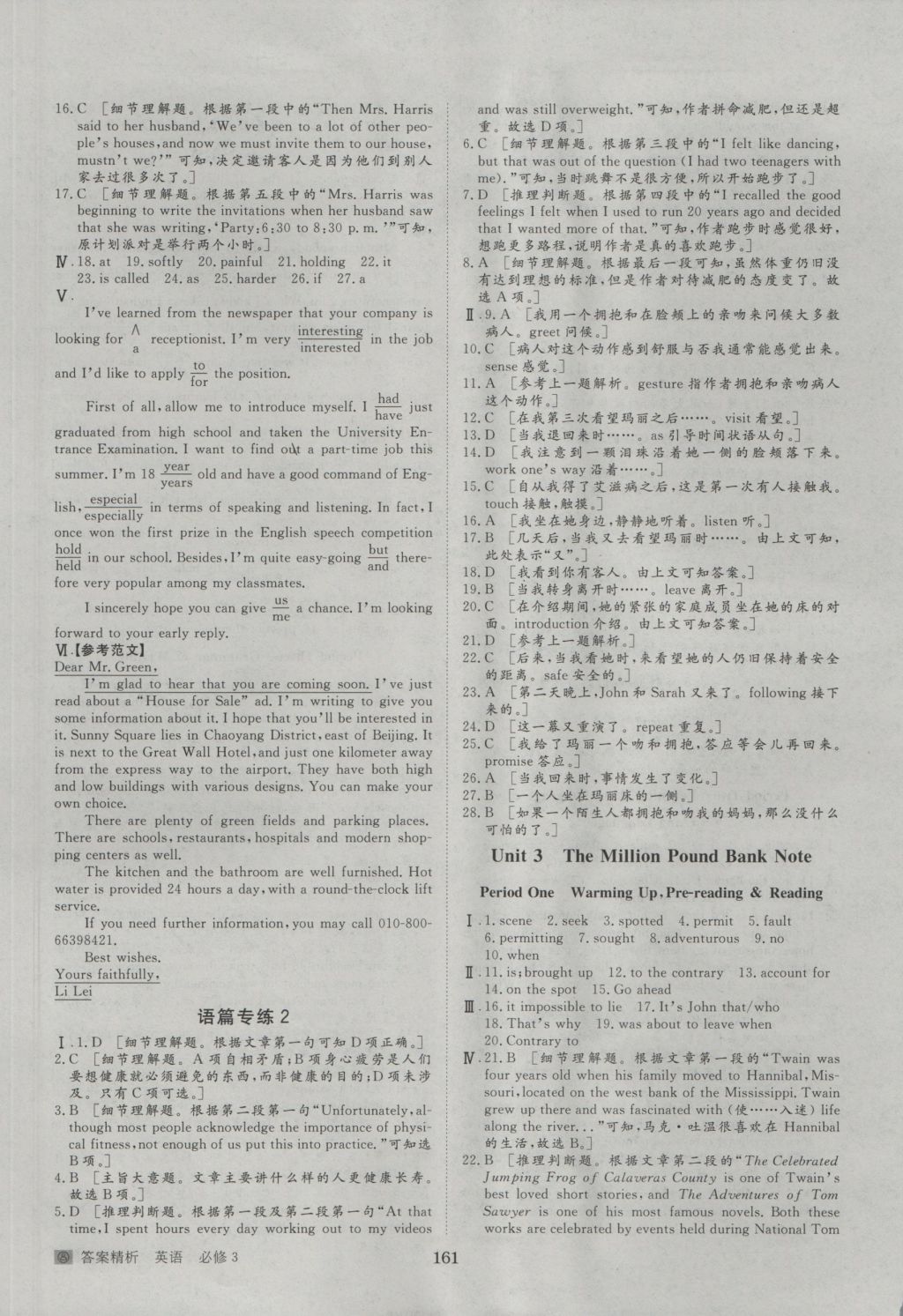 步步高學(xué)案導(dǎo)學(xué)與隨堂筆記英語必修3人教版 參考答案第9頁