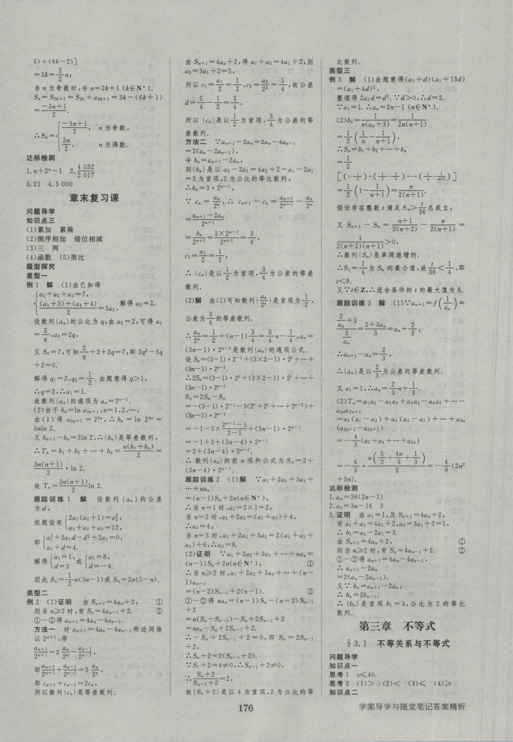 2015年步步高學(xué)案導(dǎo)學(xué)與隨堂筆記數(shù)學(xué)必修5人教A版 參考答案第12頁