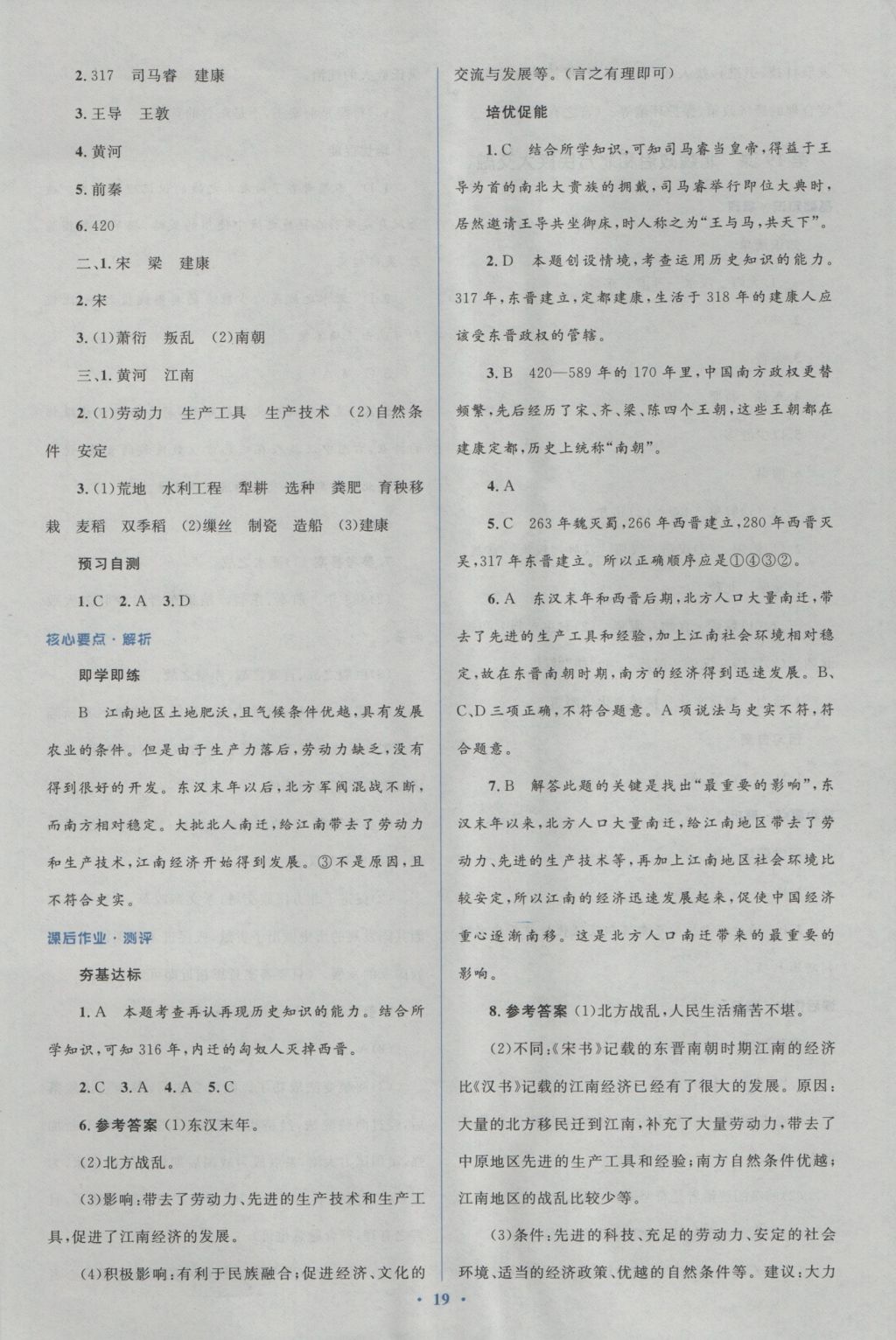 2016年人教金學(xué)典同步解析與測(cè)評(píng)學(xué)考練七年級(jí)中國(guó)歷史上冊(cè)人教版 參考答案第19頁(yè)