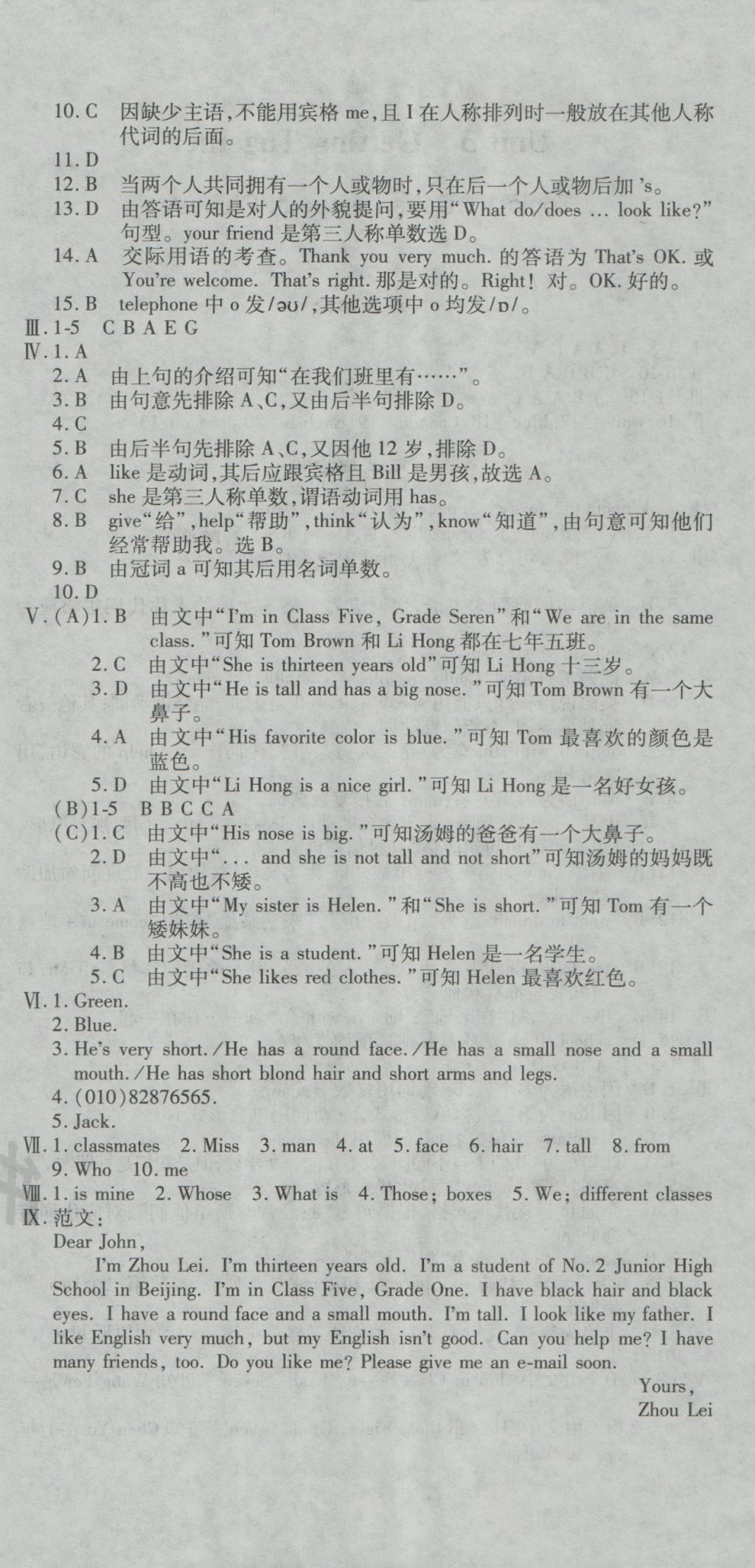 2016年仁愛英語同步活頁AB卷七年級(jí)上冊(cè)仁愛版 參考答案第27頁