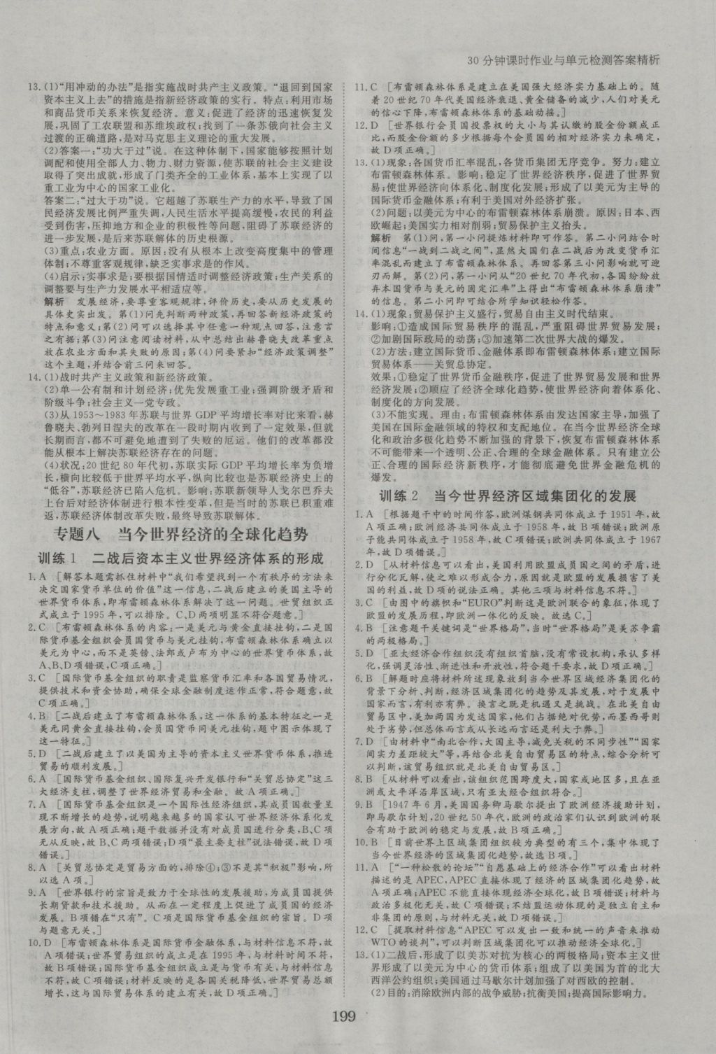 2016年步步高學(xué)案導(dǎo)學(xué)與隨堂筆記歷史必修2人民版 參考答案第23頁