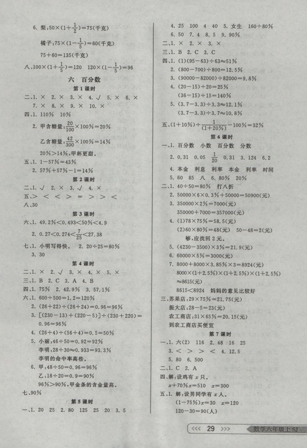 2016年小學(xué)生學(xué)習(xí)樂園隨堂練六年級(jí)數(shù)學(xué)上冊蘇教版 參考答案第5頁