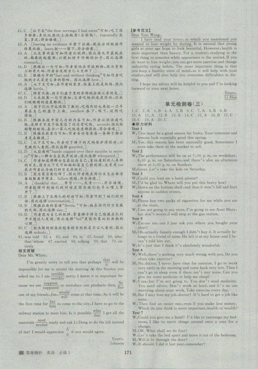 步步高學(xué)案導(dǎo)學(xué)與隨堂筆記英語(yǔ)必修3人教版 參考答案第19頁(yè)