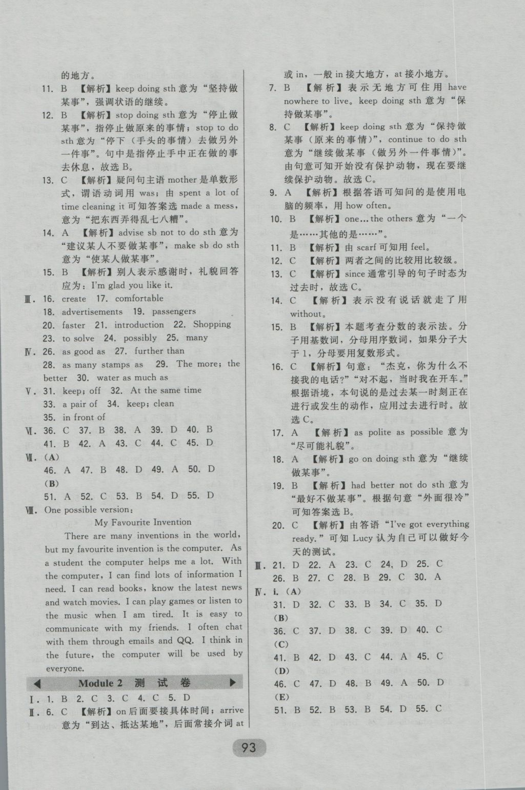 2016年北大綠卡八年級英語上冊滬教版 參考答案第21頁