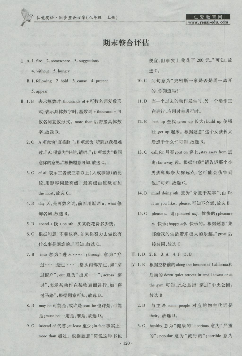 2016年仁爱英语同步整合方案八年级上册N 参考答案第25页