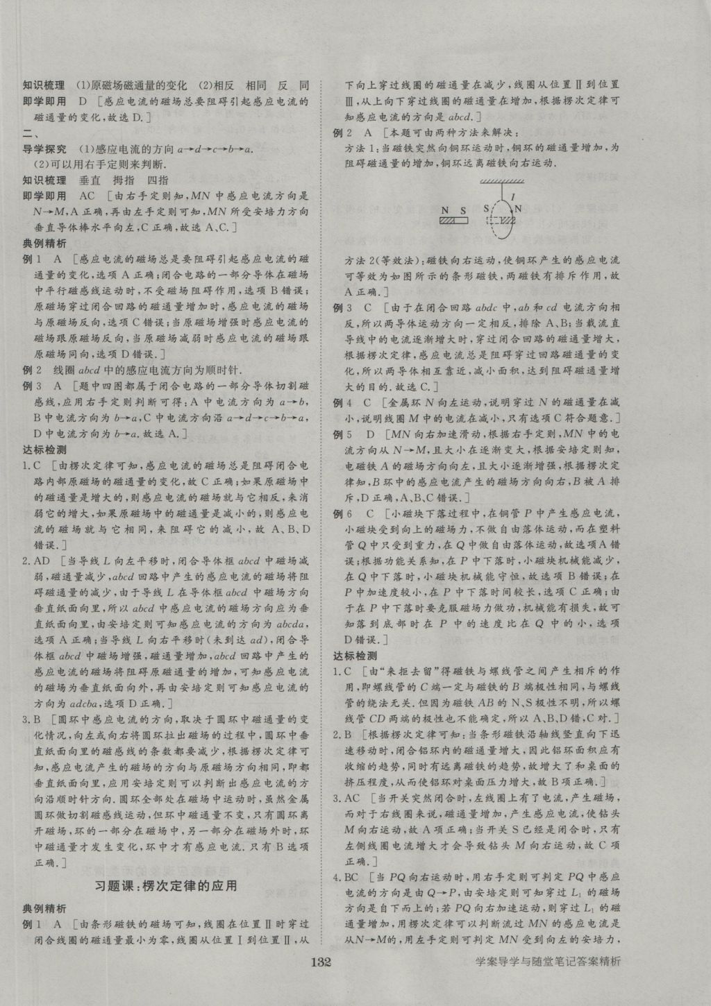 步步高學(xué)案導(dǎo)學(xué)與隨堂筆記物理選修3-2人教版 參考答案第2頁