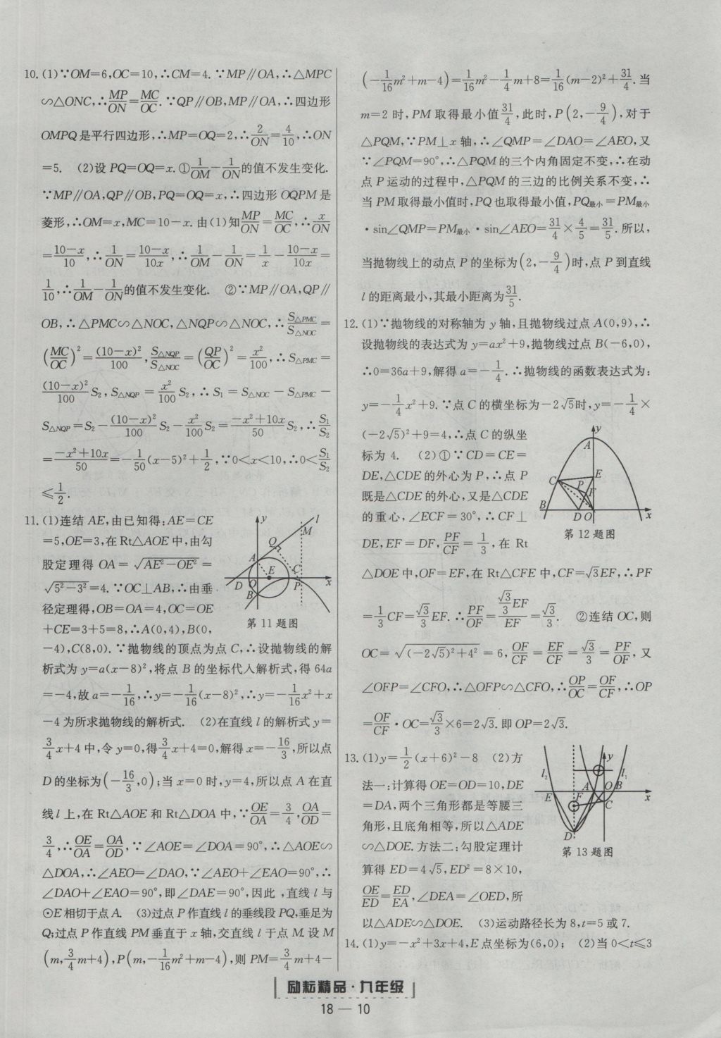 2016年勵(lì)耘書(shū)業(yè)浙江期末九年級(jí)數(shù)學(xué)上冊(cè)浙教版 參考答案第10頁(yè)