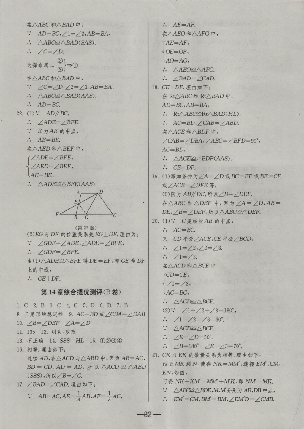 2016年期末闖關(guān)沖刺100分八年級數(shù)學(xué)上冊滬科版 參考答案第6頁