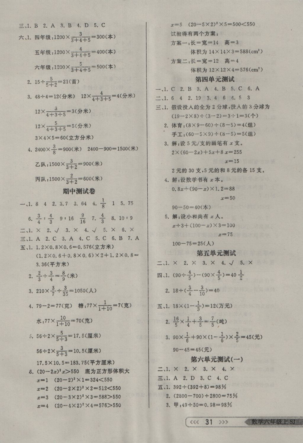 2016年小學(xué)生學(xué)習(xí)樂園隨堂練六年級數(shù)學(xué)上冊蘇教版 參考答案第7頁