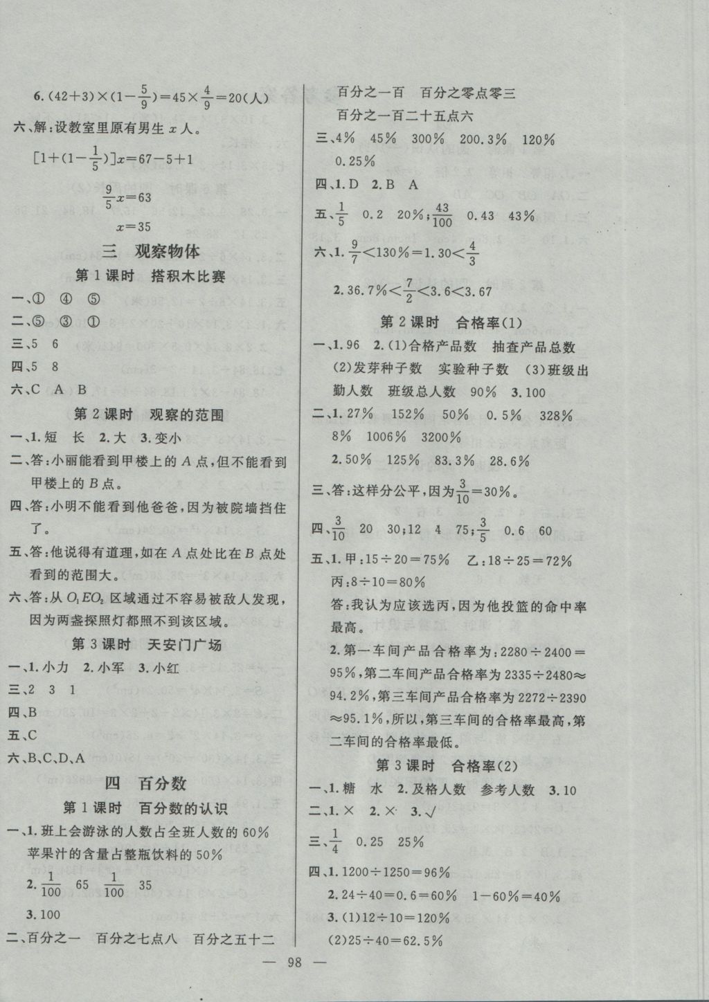 2016年百分學(xué)生作業(yè)本題練王六年級數(shù)學(xué)上冊北師大版 參考答案第4頁