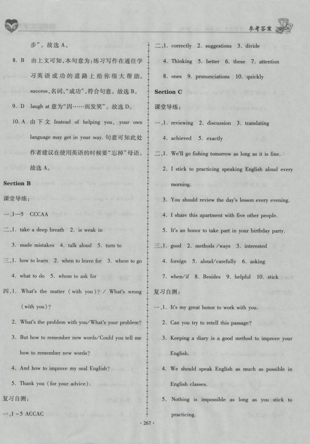 2016年仁爱英语同步学案九年级上下册合订本N 参考答案第41页