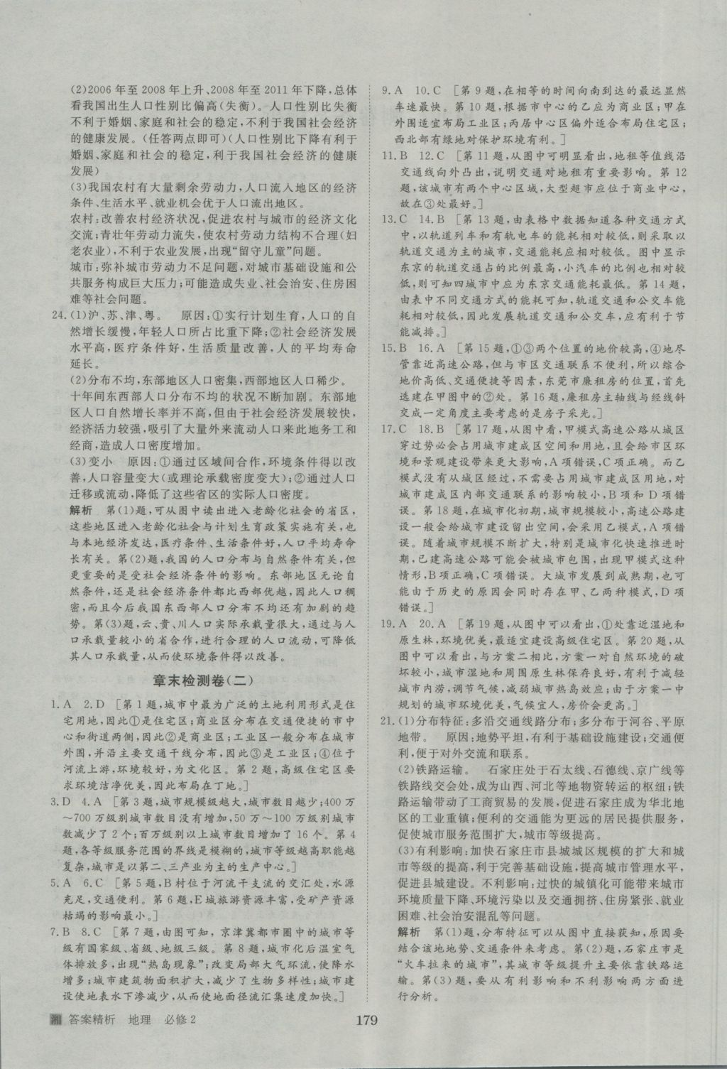 步步高學(xué)案導(dǎo)學(xué)與隨堂筆記地理必修2湘教版 參考答案第27頁