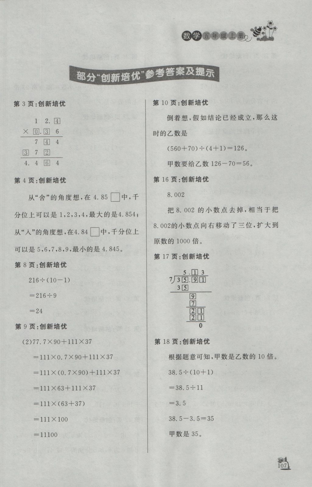 2016年小学课外作业五年级数学上册 参考答案第1页