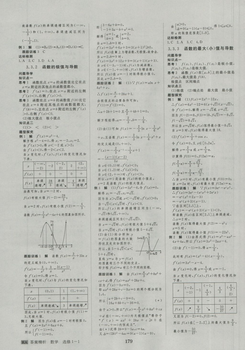 步步高學案導學與隨堂筆記數(shù)學選修1-1人教A版 參考答案第15頁