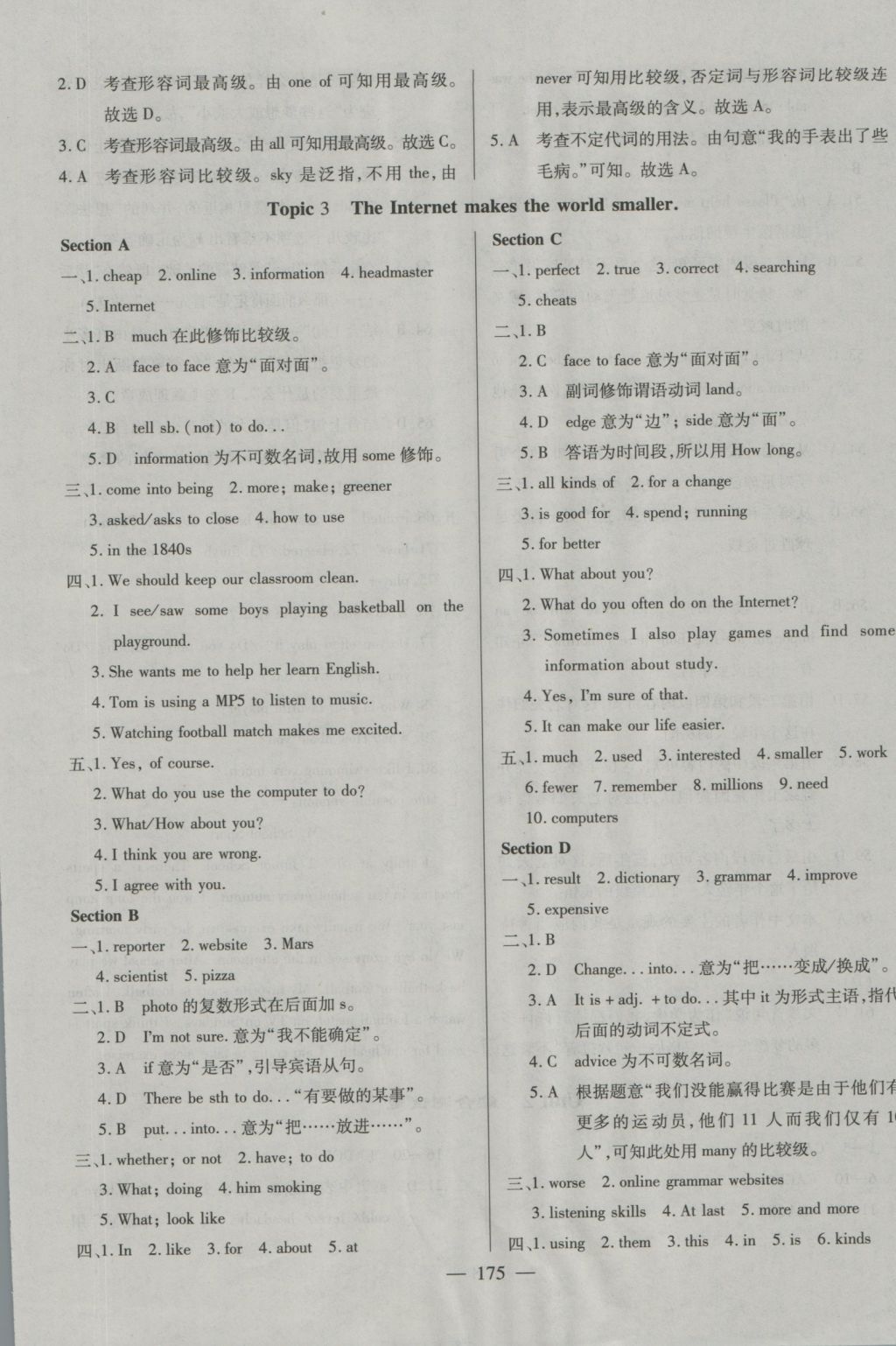 2016年仁爱英语同步练测考八年级上册仁爱版河南版 参考答案第37页