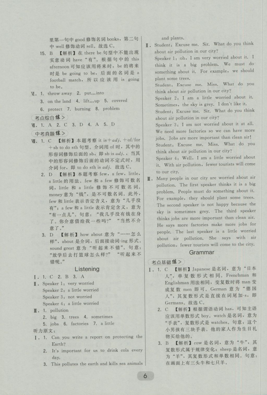 2016年北大绿卡七年级英语上册沪教版 参考答案第6页