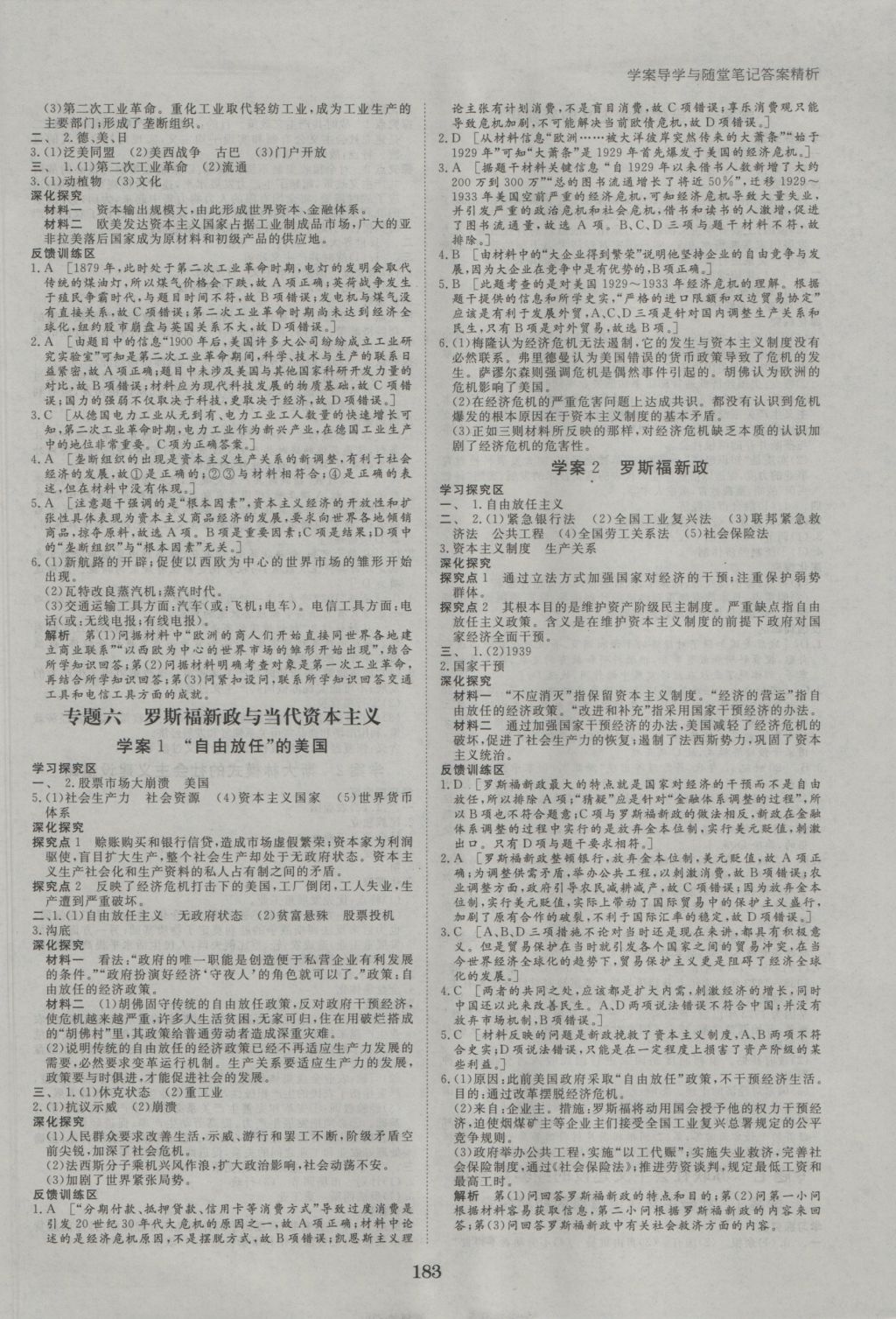 2016年步步高學案導學與隨堂筆記歷史必修2人民版 參考答案第7頁