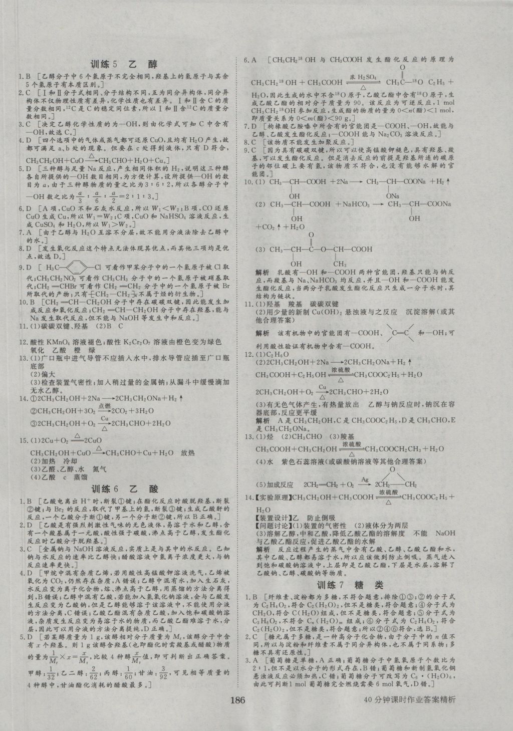 步步高學案導學與隨堂筆記化學必修2人教版 參考答案第26頁