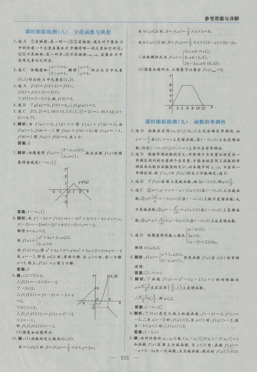 高中新課程學(xué)習(xí)指導(dǎo)數(shù)學(xué)必修1人教A版河南省內(nèi)使用 參考答案第33頁