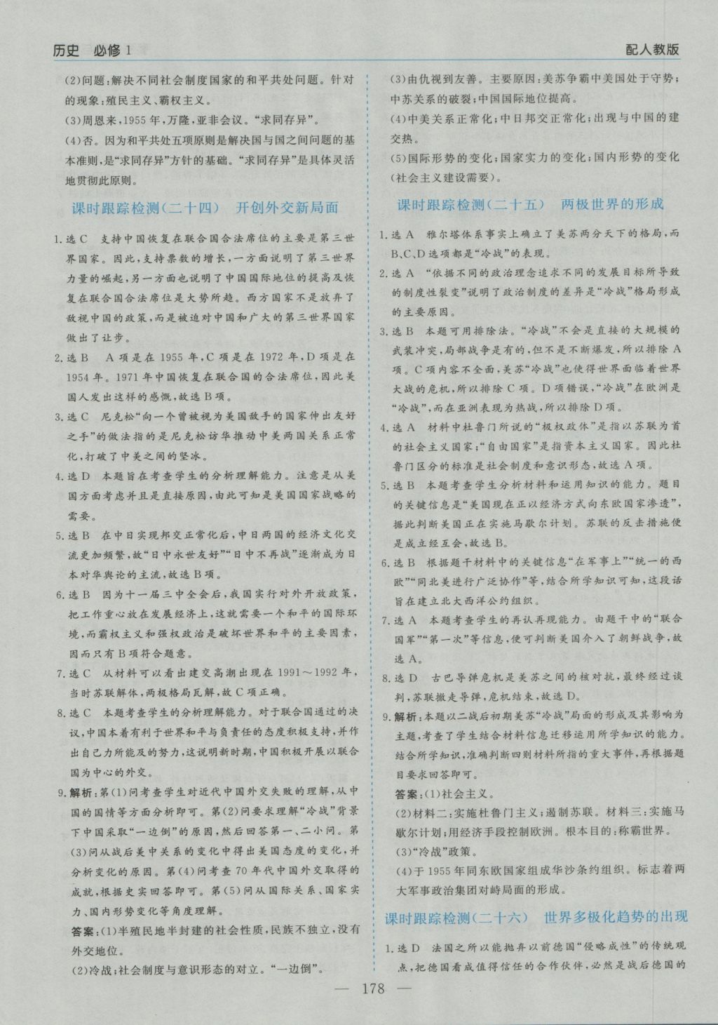 高中新課程學(xué)習(xí)指導(dǎo)歷史必修1人教版河南省內(nèi)使用 參考答案第20頁