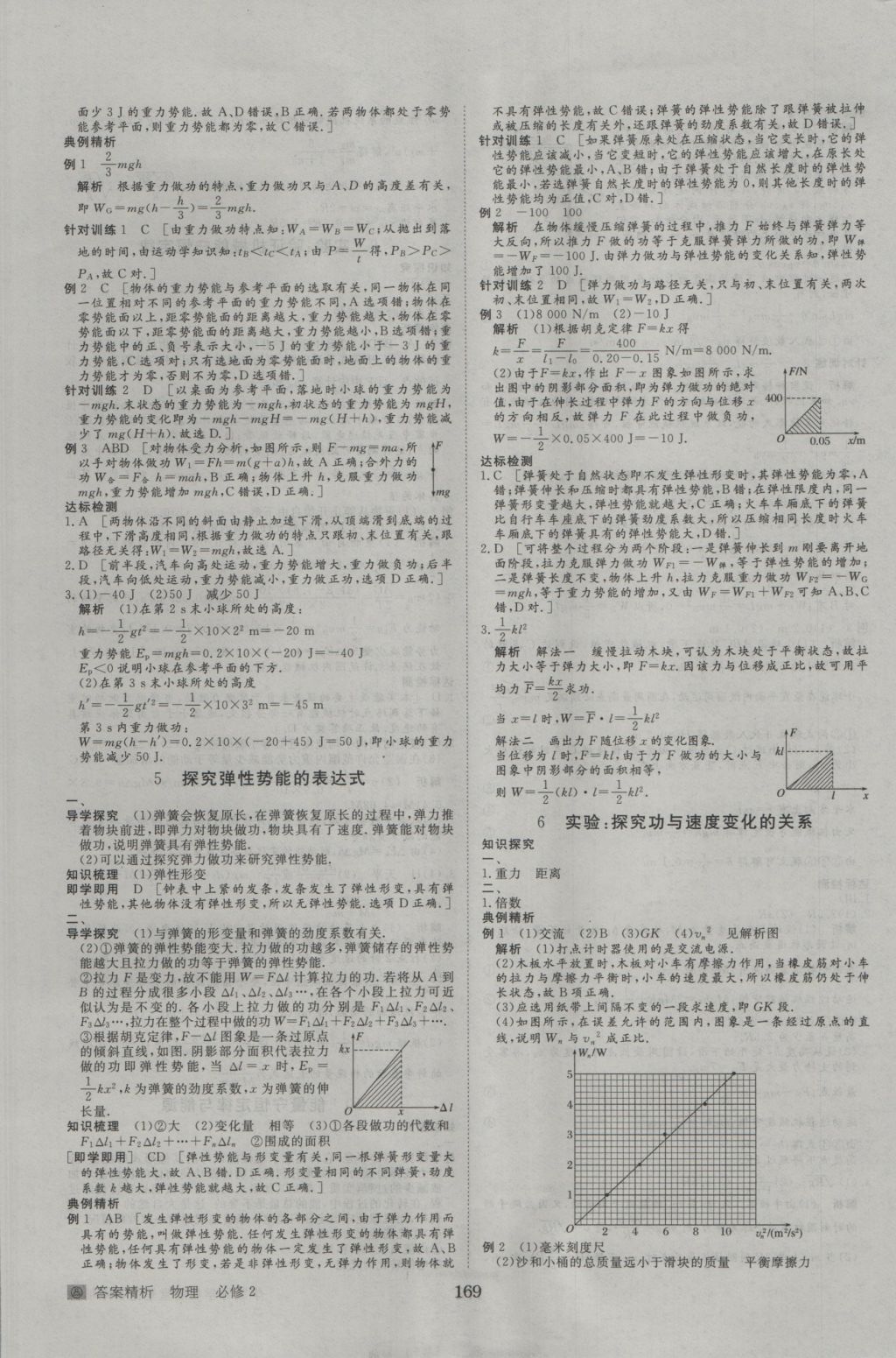 步步高学案导学与随堂笔记物理必修2人教版 参考答案第13页