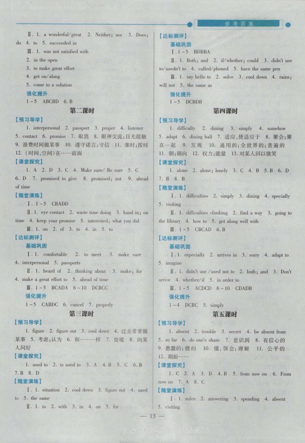 2016年績(jī)優(yōu)學(xué)案九年級(jí)英語(yǔ)全一冊(cè)人教版 參考答案第13頁(yè)