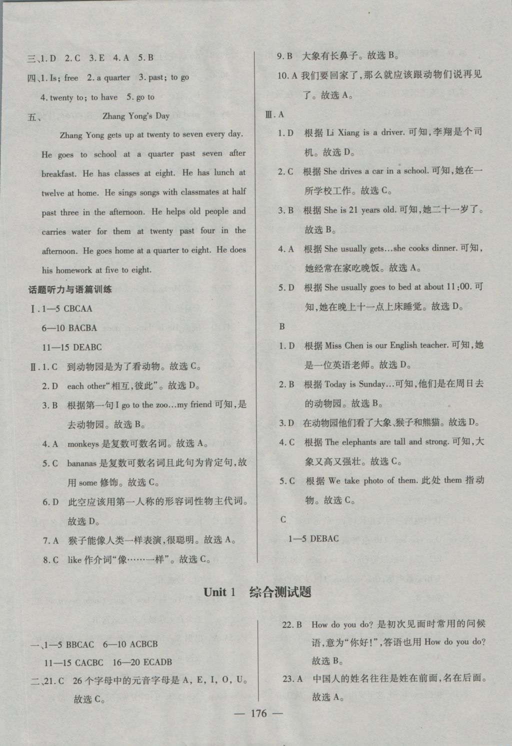 2016年仁爱英语同步练测考七年级上册仁爱版河南专版 参考答案第46页