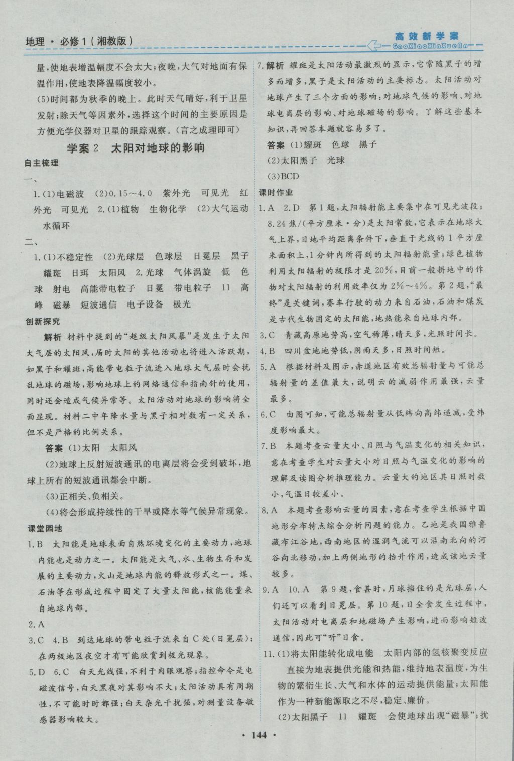 高效新學案地理必修1湘教版 參考答案第2頁