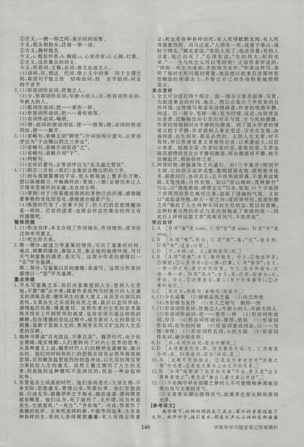 步步高學(xué)案導(dǎo)學(xué)與隨堂筆記語文必修2人教版 參考答案第10頁