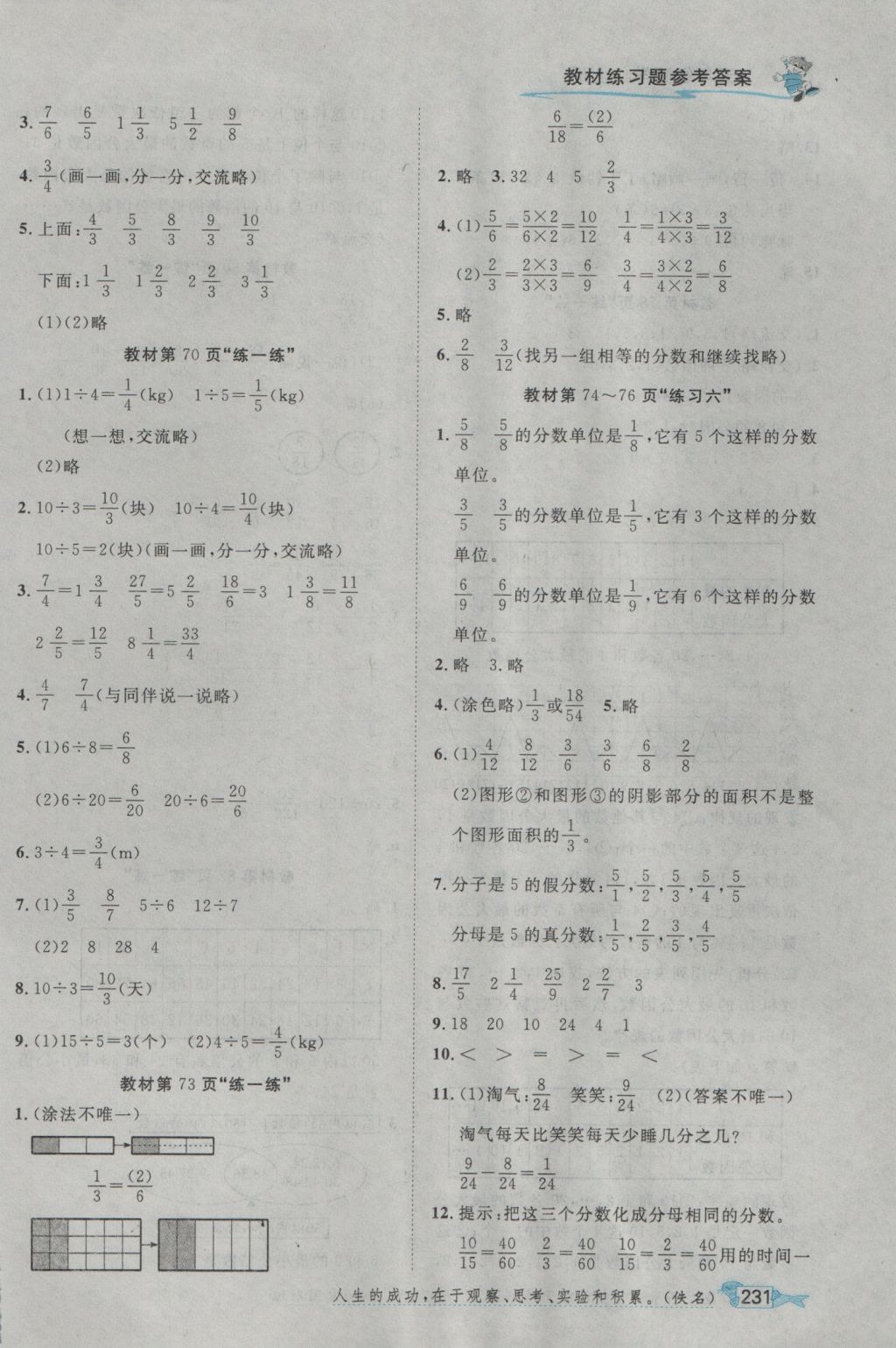 2016年我的笔记五年级数学上册北师大版 参考答案第20页