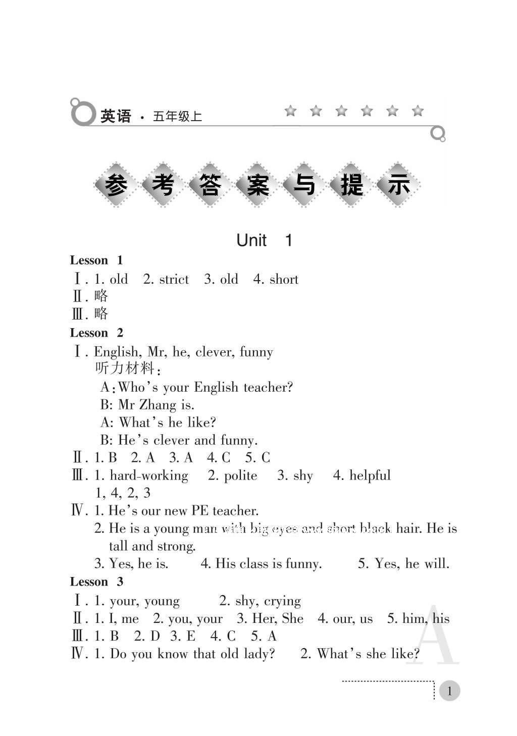 2016年課堂練習(xí)冊(cè)五年級(jí)英語上冊(cè)人教版A版 參考答案第1頁