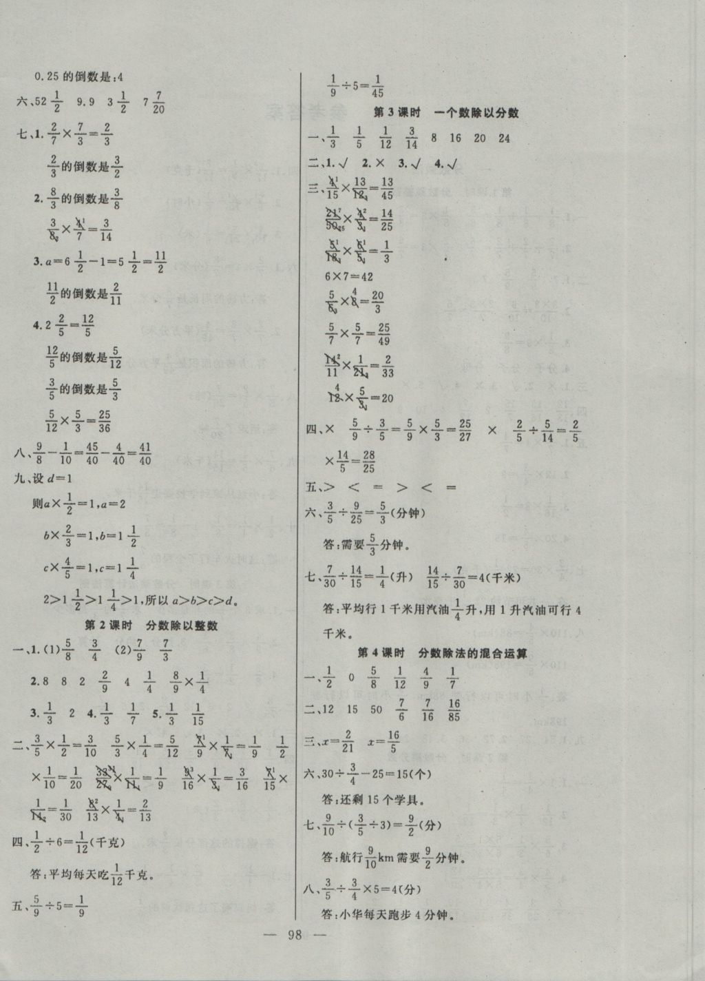 2016年百分學生作業(yè)本題練王六年級數(shù)學上冊人教版 參考答案第4頁