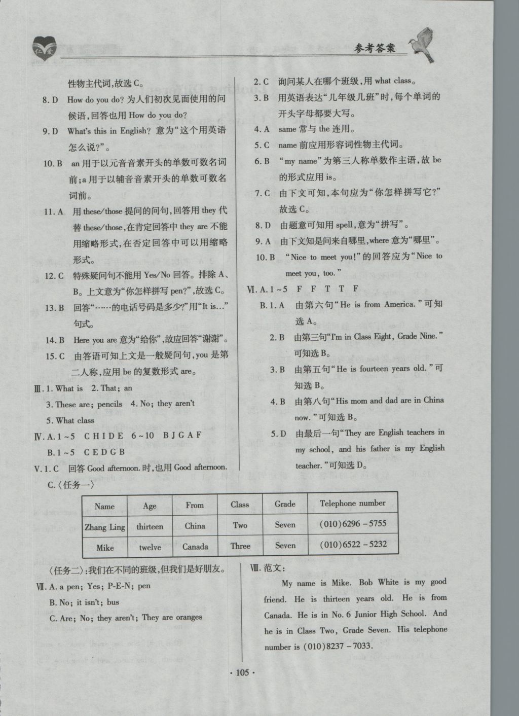 2016年仁爱英语同步整合方案七年级上册N 参考答案第4页