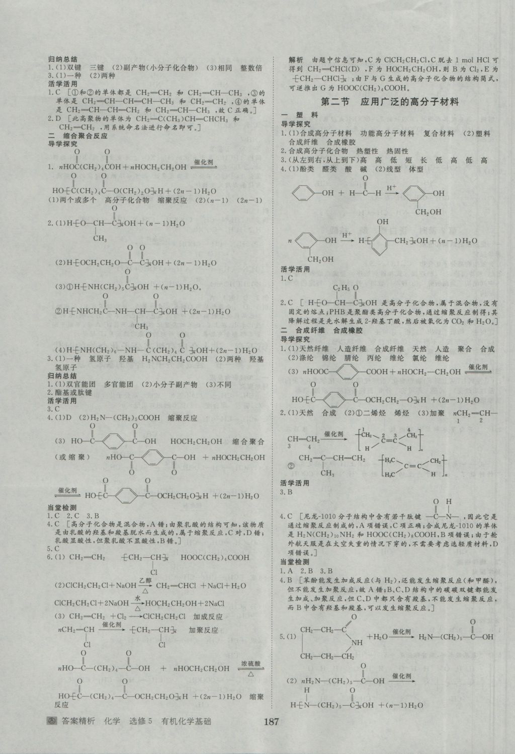 2016年步步高學(xué)案導(dǎo)學(xué)與隨堂筆記化學(xué)選修5人教版 參考答案第15頁