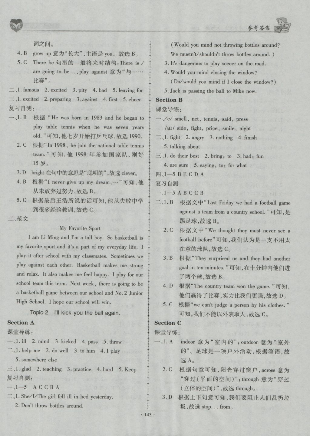 2016年仁愛英語(yǔ)同步學(xué)案八年級(jí)上冊(cè)N 參考答案第8頁(yè)