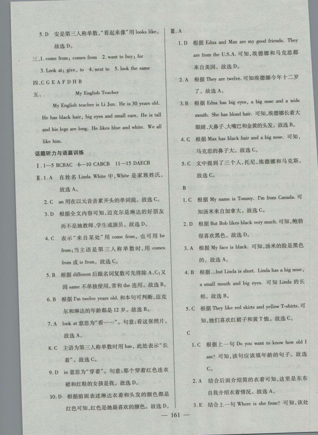 2016年仁爱英语同步练测考七年级上册仁爱版河南专版 参考答案第31页