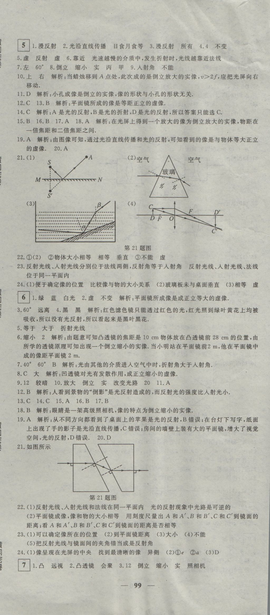 2016年王后雄黃岡密卷八年級(jí)物理上冊(cè)滬科版 參考答案第3頁