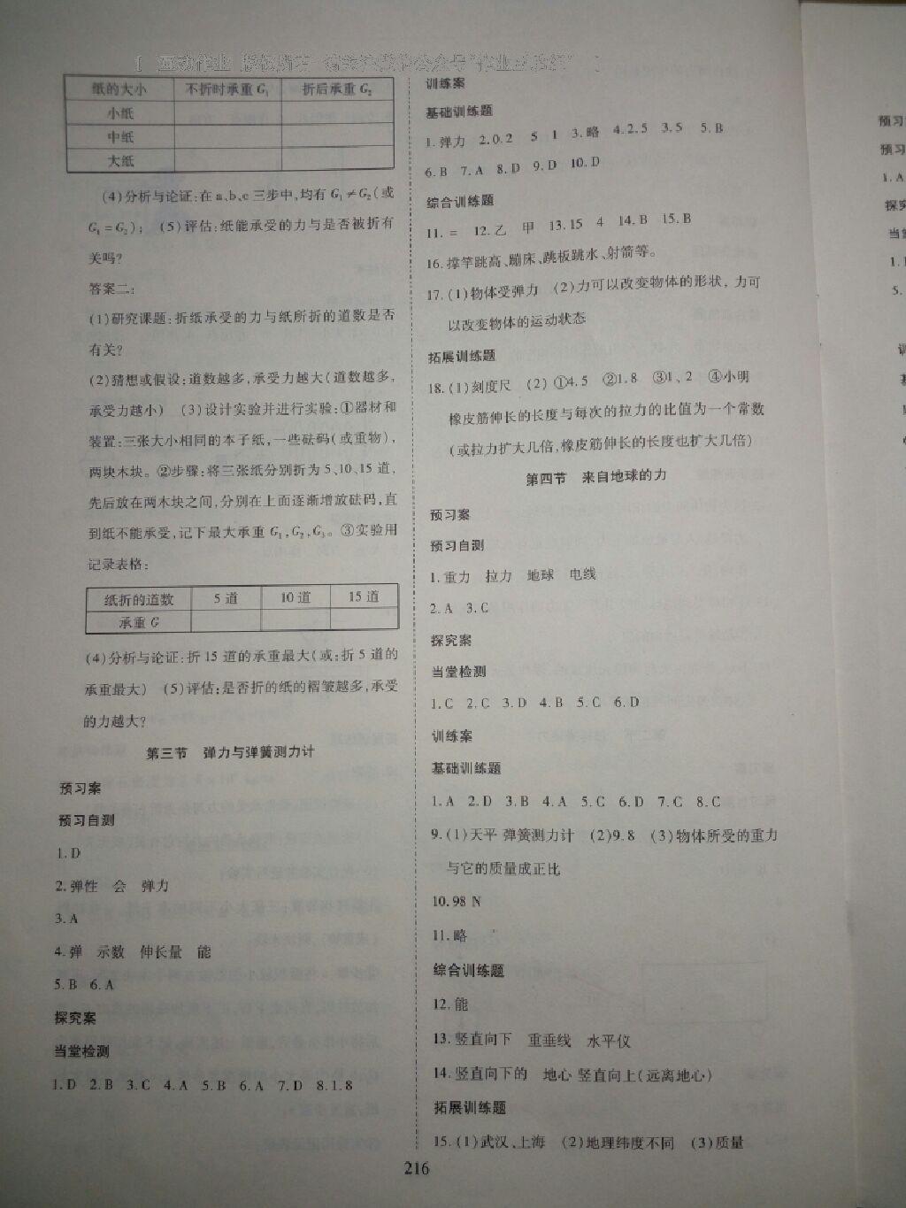 2016年資源與評價八年級物理上冊S版 第14頁