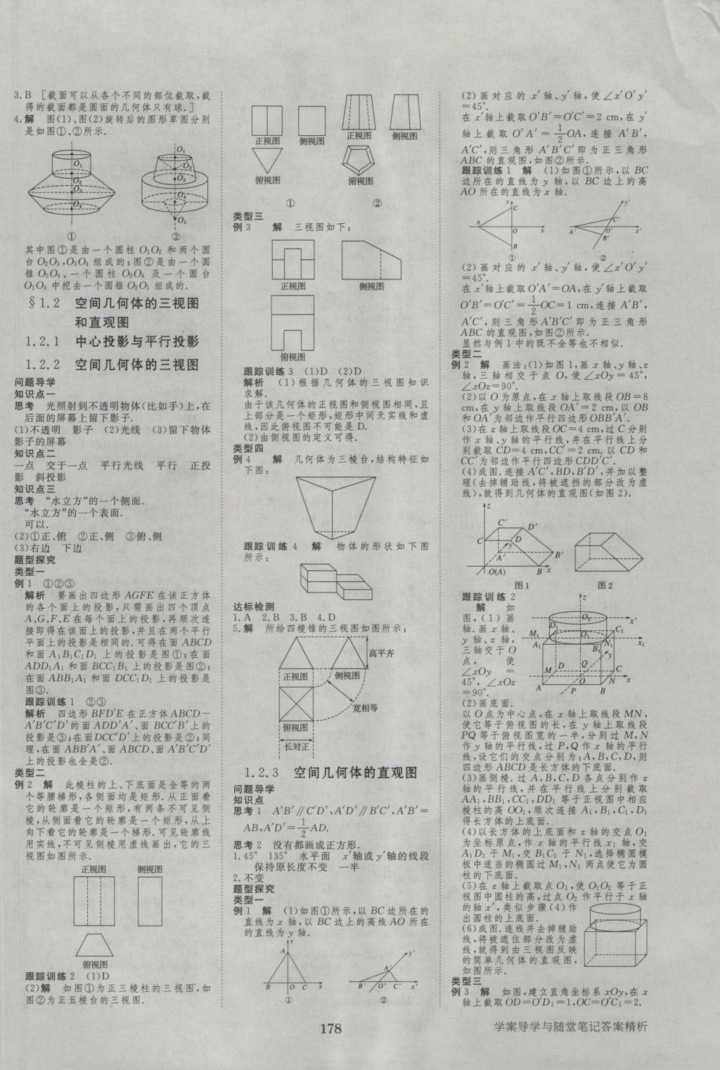 步步高學(xué)案導(dǎo)學(xué)與隨堂筆記數(shù)學(xué)必修2人教A版 參考答案第2頁