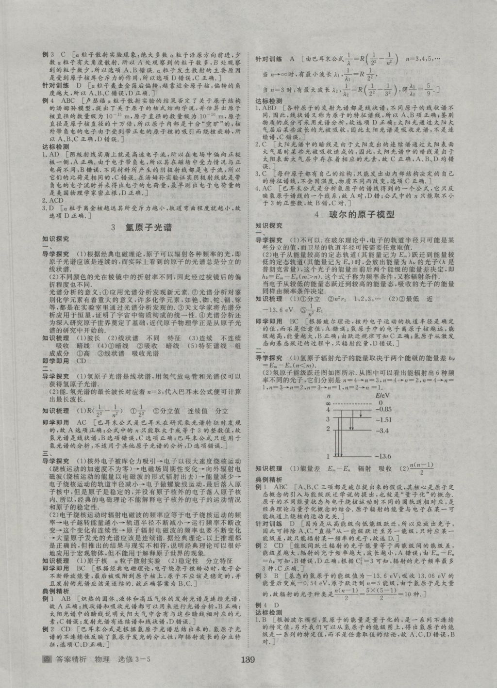 步步高學案導學與隨堂筆記物理選修3-5人教版 參考答案第9頁