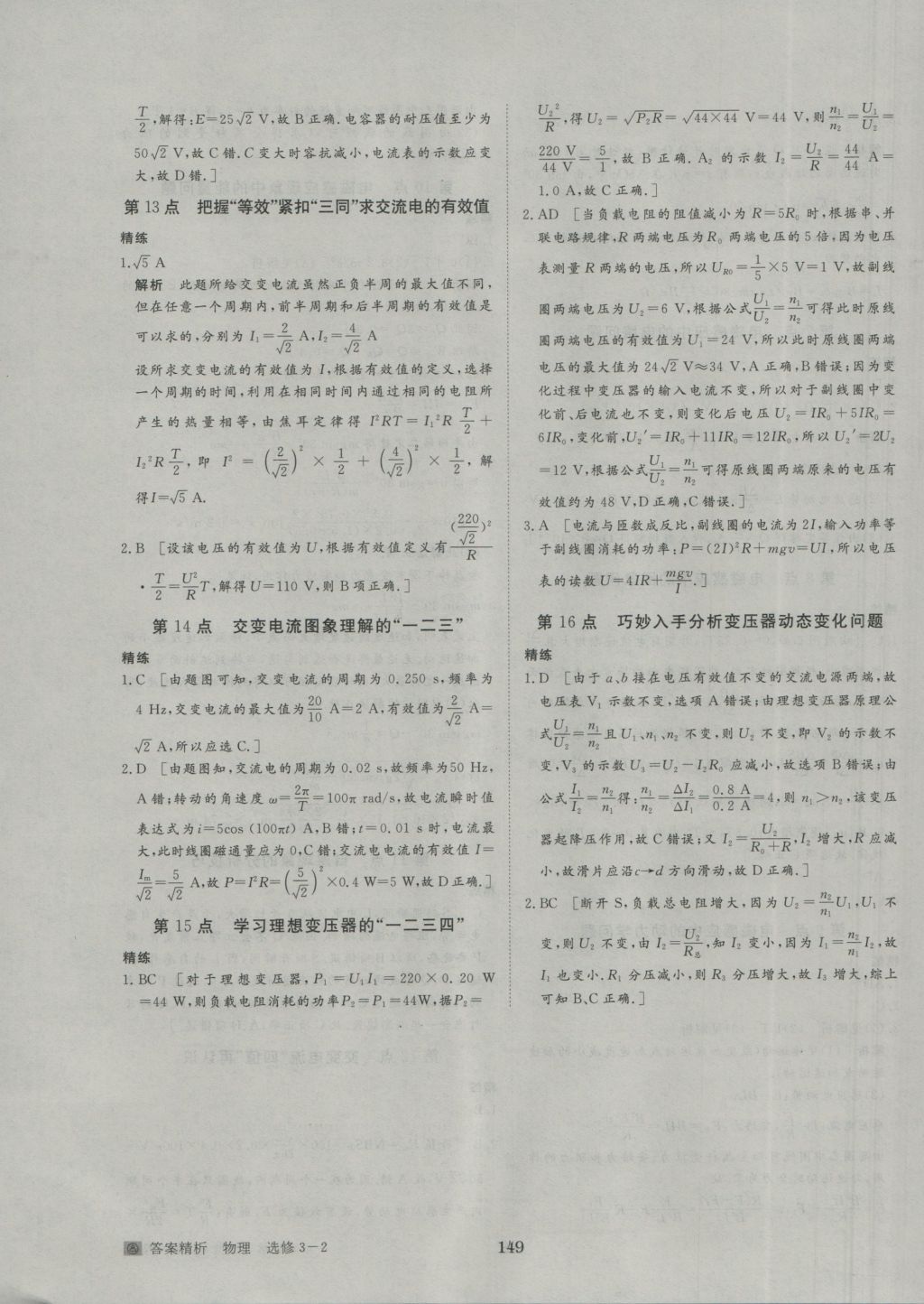 步步高學(xué)案導(dǎo)學(xué)與隨堂筆記物理選修3-2人教版 參考答案第19頁(yè)