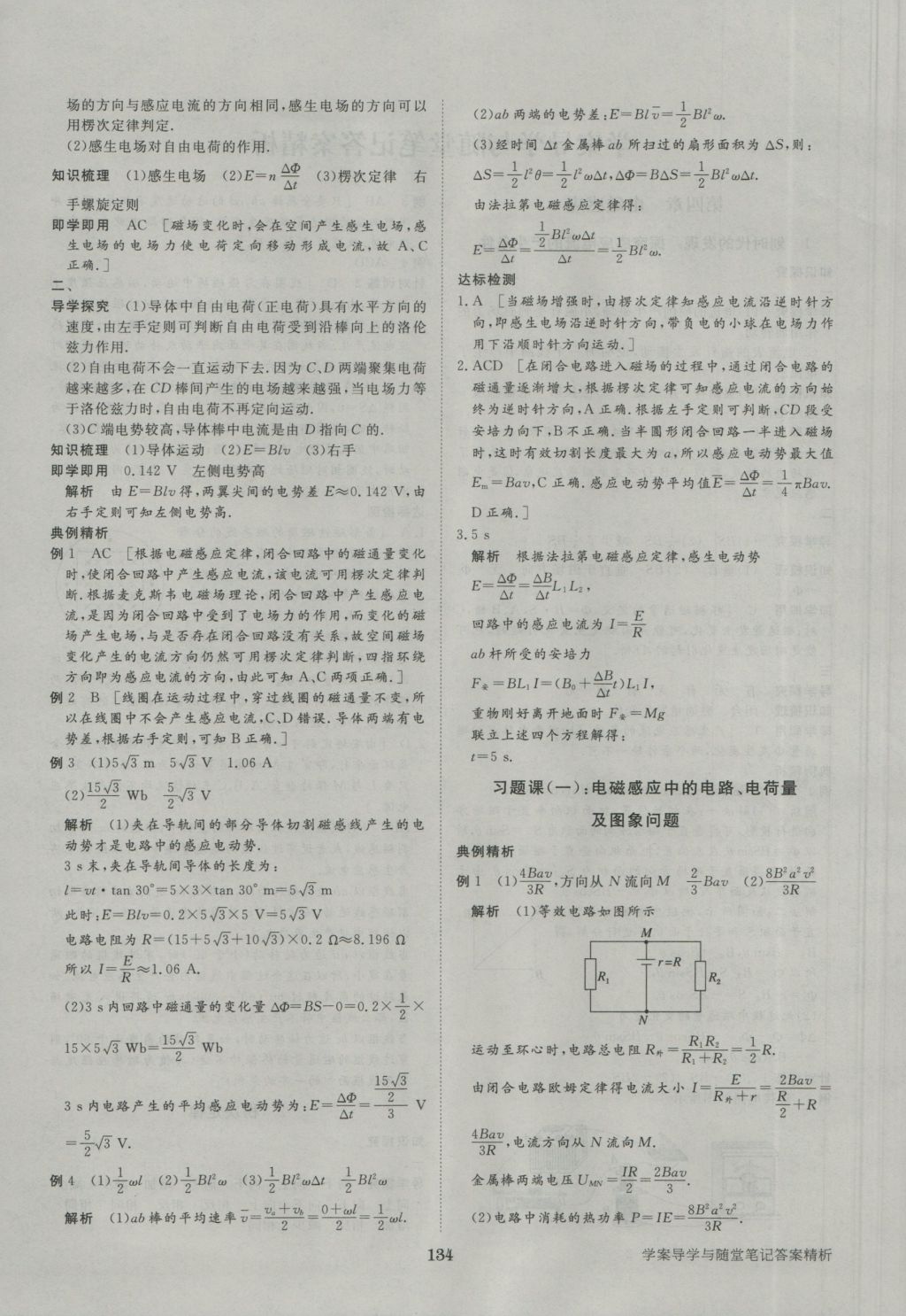 步步高學(xué)案導(dǎo)學(xué)與隨堂筆記物理選修3-2人教版 參考答案第4頁(yè)