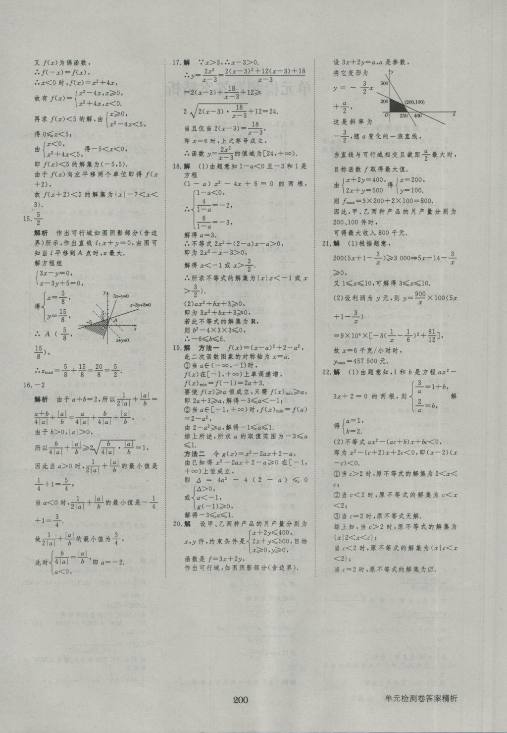 2015年步步高學(xué)案導(dǎo)學(xué)與隨堂筆記數(shù)學(xué)必修5人教A版 參考答案第36頁(yè)