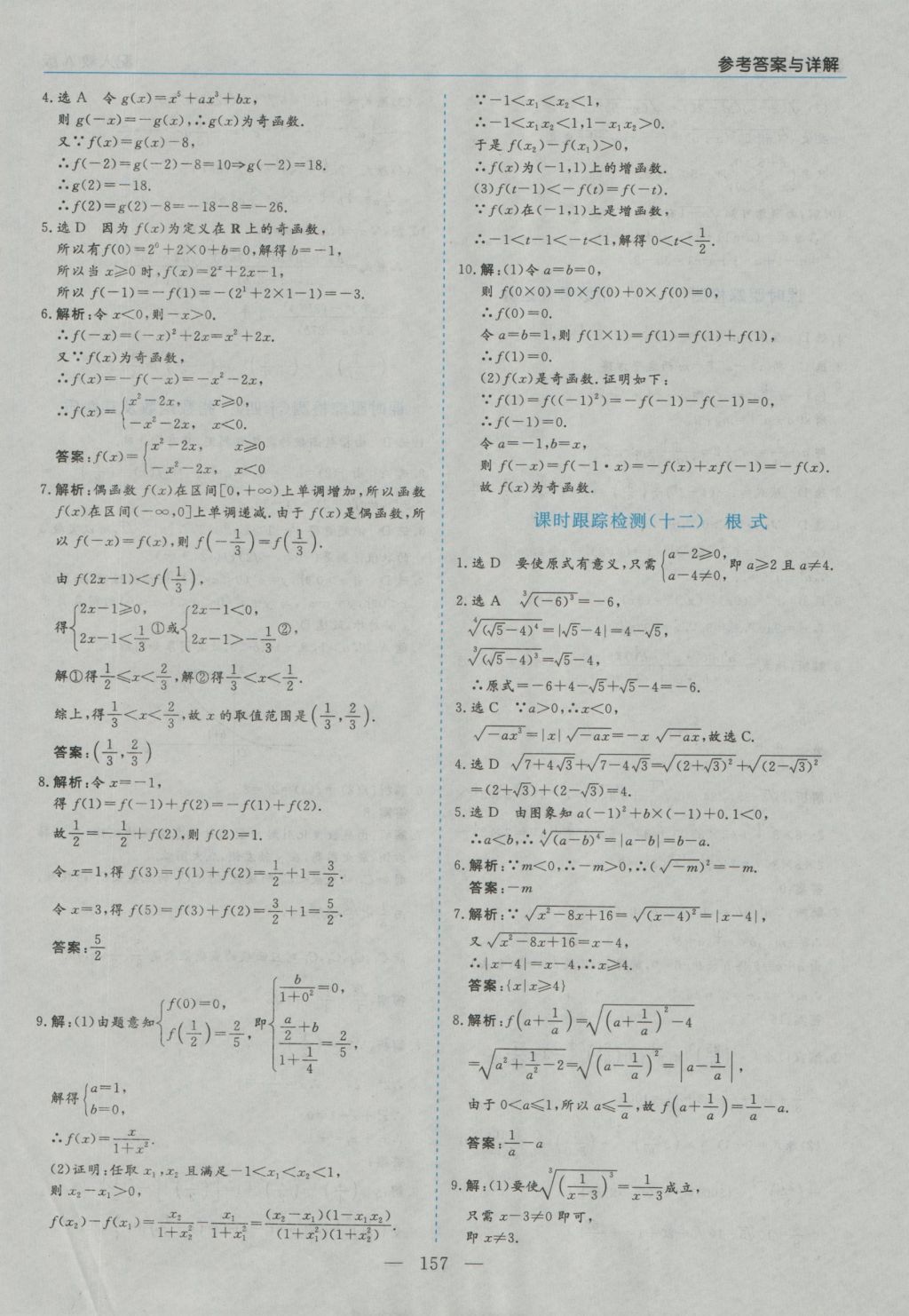 高中新課程學(xué)習(xí)指導(dǎo)數(shù)學(xué)必修1人教A版河南省內(nèi)使用 參考答案第35頁