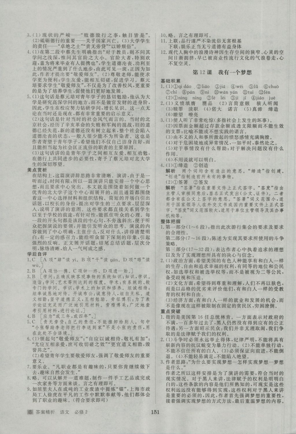 步步高學(xué)案導(dǎo)學(xué)與隨堂筆記語文必修2人教版 參考答案第15頁