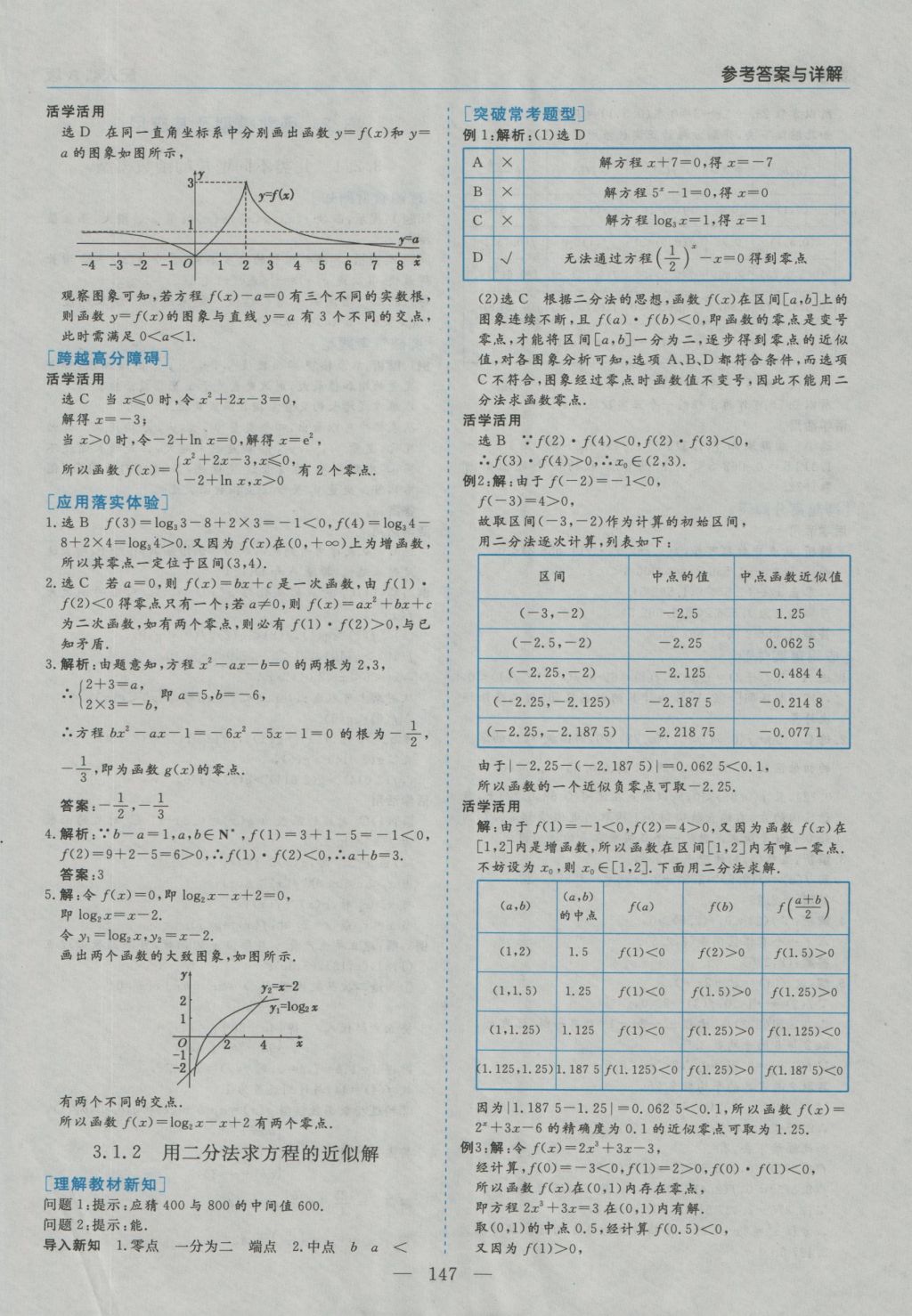 高中新課程學習指導數(shù)學必修1人教A版河南省內(nèi)使用 參考答案第25頁