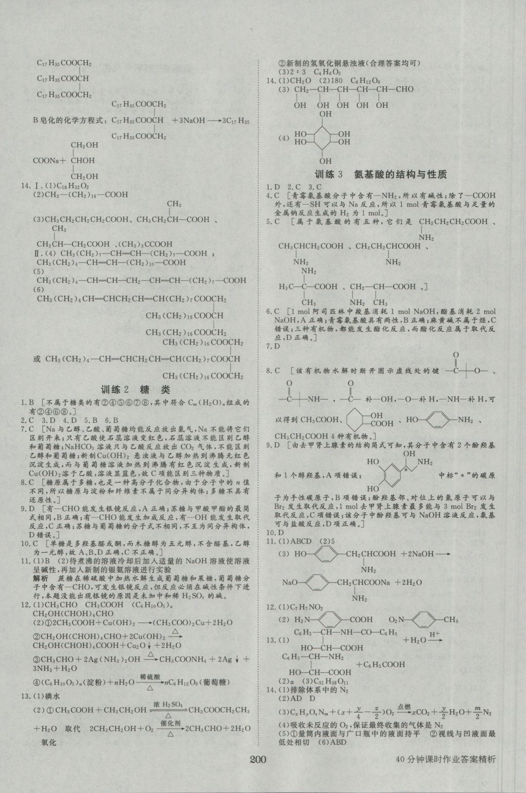 2016年步步高學(xué)案導(dǎo)學(xué)與隨堂筆記化學(xué)選修5人教版 參考答案第28頁